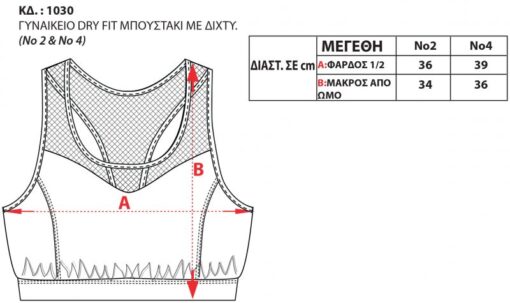 1030 800x475 1 510x303 - Μπουστάκι DRYFIT δίχτυ σε γκρι χρώμα 1030-1