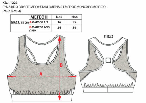 1223 800x565 1 510x360 - Μπουστάκι Dry Fit εμπριμέ εμπρός και μονόχρωμο πίσω 1223-85