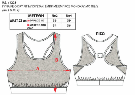 1223 800x565 1 566x400 - Μπουστάκι Dry Fit εμπριμέ εμπρός και μονόχρωμο πίσω 1223-11