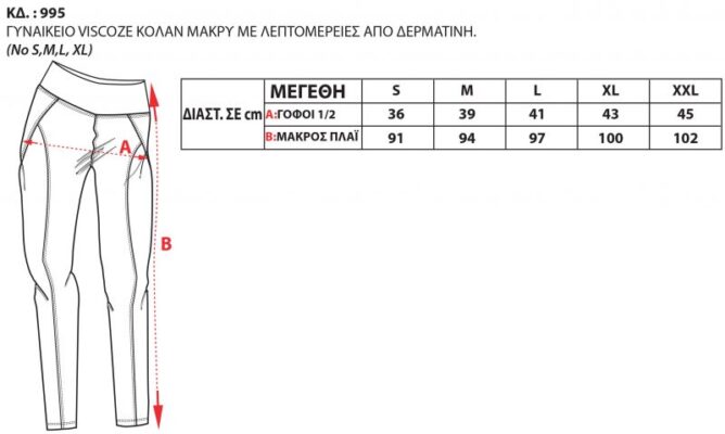 995 800x479 1 668x400 - ΚΟΛΑΝ ΓΥΝΑΙΚΕΙΟ VISCOSE ΜΕ ΛΕΠΤΟΜΕΡΕΙΑ ΔΕΡΜΑΤΙΝΗ ΜΑΥΡΟ BODYMOVE 995