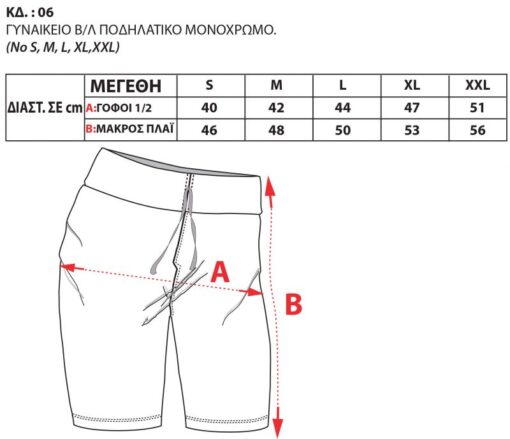 06 800x689 1 510x439 - Ποδηλατικό 06-5 λευκό