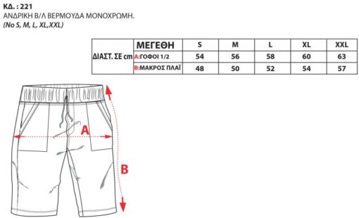 221 800x487 1 510x310 - BODY MOVE ΦΟΥΤΕΡ ΒΕΡΜΟΥΔΑ ΜΟΝΟΧΡΩΜΗ 221-1 ΜΠΛΕ