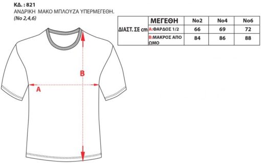 821 800x501 1 510x319 - Μπλουζάκι Υπερμέγεθος BODY-TRAIN 1974-4 T-Shirt Ανδρικό Μονόχρωμο μπλε