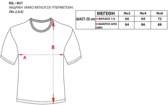 821 800x501 1 639x400 - BODY MOVE ΜΠΛΟΥΖΑ ΜΑΚΟ ΥΠΕΡΜΕΓΕΘΗ 821 ΛΕΥΚΟ