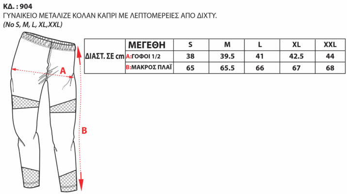 904 scaled 1 715x400 - ΓΥΝΑΙΚΕΙΟ ΠΑΝΤΕΛΟΝΙ ΚΑΠΡΙ ΜΕ ΔΙΧΤΥ ΓΚΡΙ 904-1