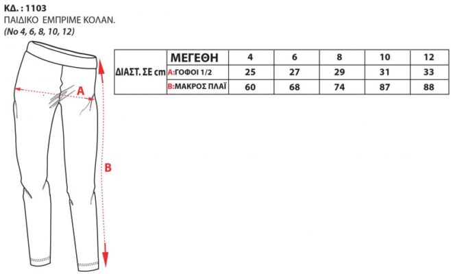 1103 800x486 1 658x400 - Bodymove Παιδικό Κολάν Μακρύ Εμπριμέ 110356