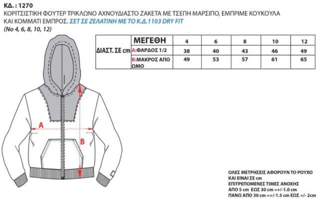 1270 800x500 1 640x400 - Σετ Κοριτσίστικο τρίκλωνο, ζακέτα και κολάν εμπριμέ μπλε 1270/1103-82