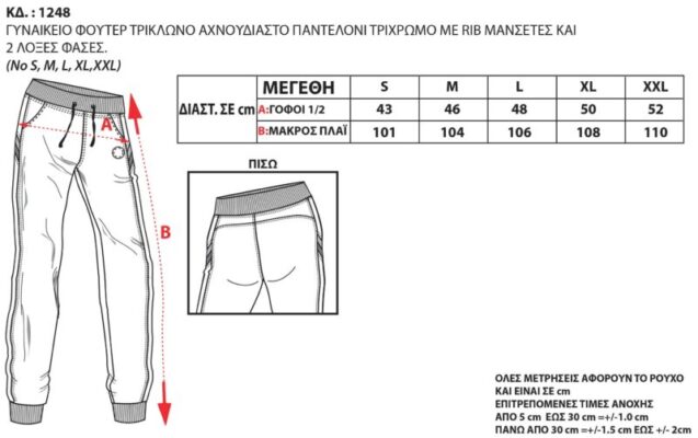 1248 800x502 1 637x400 - Bodymove 1248 Ψηλόμεσο Παντελόνι Γυναικείας Φόρμας με Λάστιχο Μαύρο