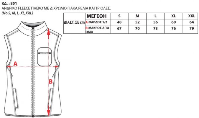 851 800x474 1 675x400 - ΓΙΛΕΚΟ FLEECE ROUA BODY MOVE 851-6