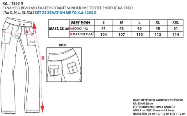 1253 Π 800x498 1 643x400 - Bodymove 1253 Γυναικείο Σετ Φόρμας Λευκό Βελουτέ