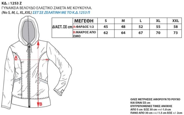 1253 Z 800x503 1 636x400 - Bodymove 1253 Γυναικείο Σετ Φόρμας Λευκό Βελουτέ