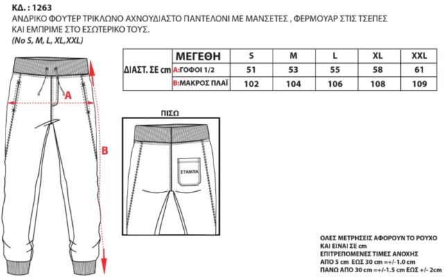 1263 800x498 1 643x400 - Bodymove 1263 Παντελόνι Φόρμας με Λάστιχο Navy Μπλε