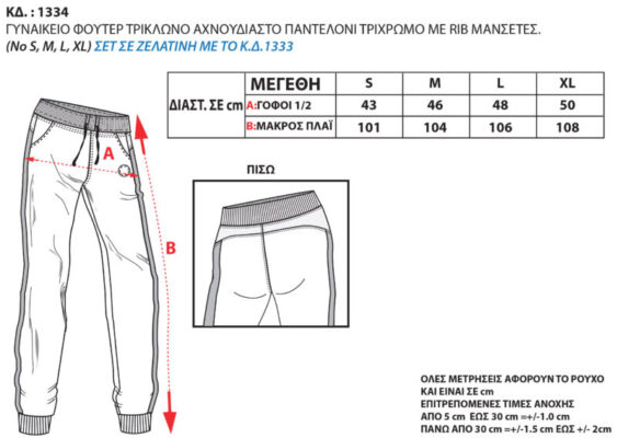 1334 B 800x568 1 563x400 - Bodymove 1333-1334 Γυναικείο Σετ Φόρμας Μαύρο