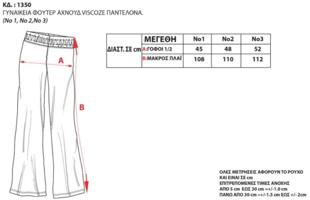 1350 800x516 1 620x400 - Bodymove 1350 Γυναικεία Υφασμάτινη Παντελόνα με Λάστιχο