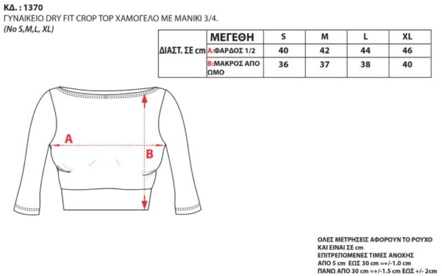 1370 800x499 1 641x400 - ΜΠΟΥΣΤΑΚΙ DRYFIT ΓΥΝΑΙΚΕΙΟ 1370-23-2 ΕΜΠΡΙΜΕ