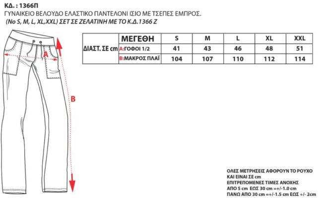 1366 Π 800x498 1 643x400 - Bodymove 1366 Γυναικείο Σετ Φόρμας Navy Μπλε Βελουτέ