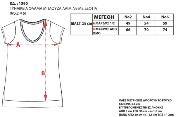 1390 602x400 - BODYMOVE T-SHIRT ΓΥΝΑΙΚΕΙΟ V 1390 ΛΙΛΑ